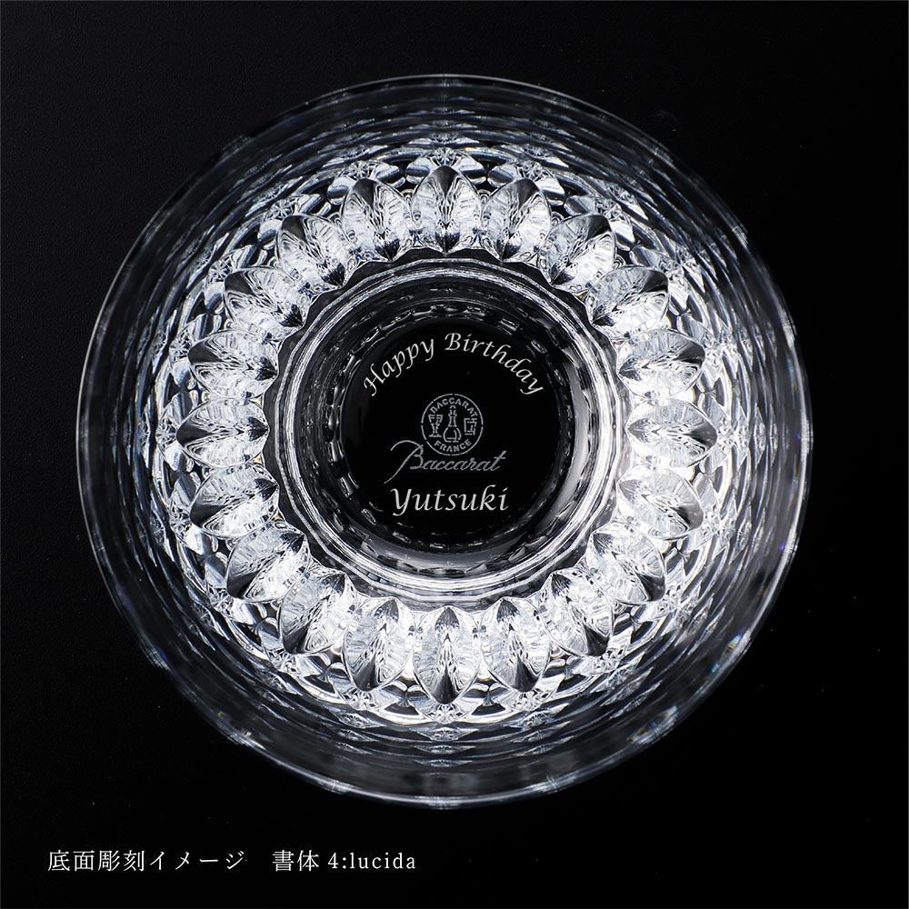 バカラ Baccarat ティアラ タンブラー 名入れ彫刻代込み名入れ グラス 誕生日 御祝 名入れグラス 記念日 長寿祝 ホールインワン 記念品 グラス 父の日 還暦 退職 受賞 法人 ロックグラス 2021 名前 刻印 法人 ノベルティ