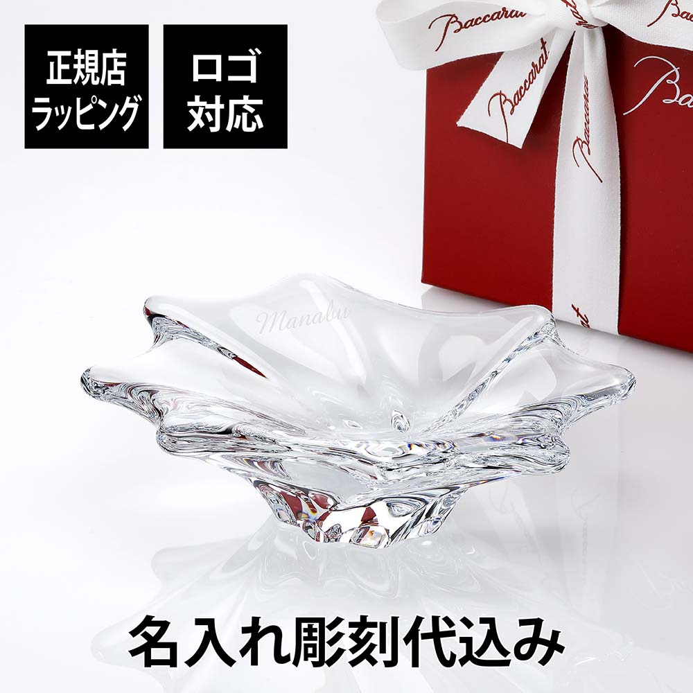 バカラ 灰皿 【正規店ラッピング】【名入れ代込】【ロゴ対応】Baccarat バカラ キャディックス トレイ名入れ ギフト 長寿祝 記念品 誕生日 ホールインワン 結婚祝 小物入れ オブジェ インテリア アッシュトレイ 灰皿 小皿 受賞記念 法人記念品 高級 ブランド 名前 刻印 正規品