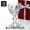 【名入れ代込み】【正規店ラッピング無料】バカラ アルクール ワイングラス クリア 16.4cm 名入れ彫刻代込みBaccarat 記念日 誕生日 御祝 贈呈品 ...