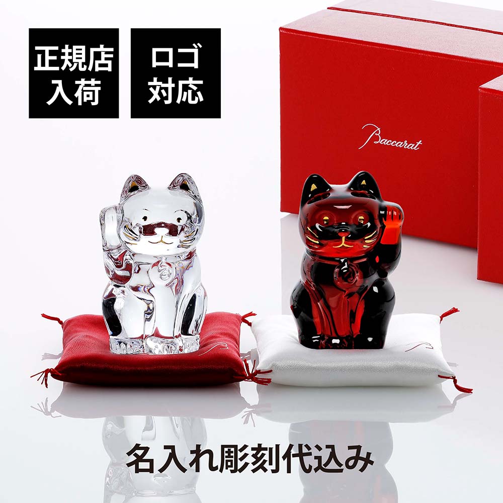 未使用 美品】バカラ まねき猫 オブジェ 1点 ミッドナイト 未使用 美品】バカラ まねき猫 オブジェ 1点 ミッドナイト