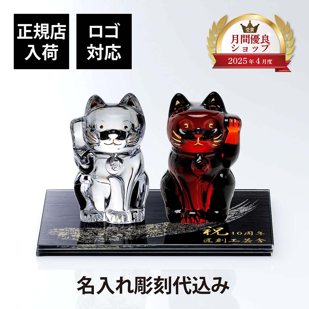 【正規店入荷】【名入れ代込】【ロゴ対応】Baccarat バカラ まねき猫 クリア Sサイズ&まねき猫 レッド..