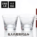 【正規店入荷】【ロゴ対応】【名入れ代込】バカラ ミルニュイ タンブラー ペア結婚祝 ペアグラス ペアギフト グラス 正規品 名前 刻印 結婚記念日 両親贈呈品 ...