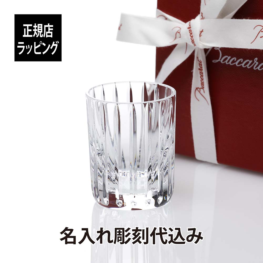 【名入れ代込み】【正規店ラッピング無料】バカラ ハーモニー ショットグラスBaccarat 名入れ ギフト 長寿祝 名入れグラス 記念品 誕生日 ホールインワン 受賞 記念日 名前 刻印 テキーラ ウイスキー ストレート 晩酌 父の日 クリスマス 昇進 退職 還暦 高級 ブランド