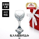 【正規店入荷】【名入れ代込】【ロゴ対応】Baccarat バカラ マッセナ ワイングラス M ペア 200ml名入れ ギフト プレゼント 記念日 お返し グラス...