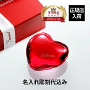 【正規店入荷】【名入れ代込】【ラッピング代込】Baccarat バカラ ハート ペーパーウェイト レッド名入れ ギフト プレゼント 誕生日 記念日 還暦 退職 ...