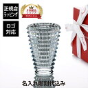 【正規店入荷】【名入れ代込】【ロゴ対応】Baccarat バカラ アイベース オーバル M クリア 23.6cm彫刻 刻印 名入れ ギフト 記念品 誕生日 還暦...