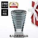 【正規店入荷】【名入れ代込】【ロゴ対応】Baccarat バカラ アイベース オーバル S クリア 14.5cm彫刻 刻印 名入れ ギフト 記念品 誕生日 還暦...