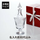 【名入れ代込み】【ロゴ対応】【正規店ラッピング無料】バカラ ミルニュイ デカンタBaccarat 名前 名入れ 彫刻 刻印 名入れギフト プレゼント 誕生日 記念日 記念品 受賞 法人記念品 お礼 退職祝 永年勤続記念 周年記念 還暦 開店祝 正規品 高級 ブランド 紙袋付