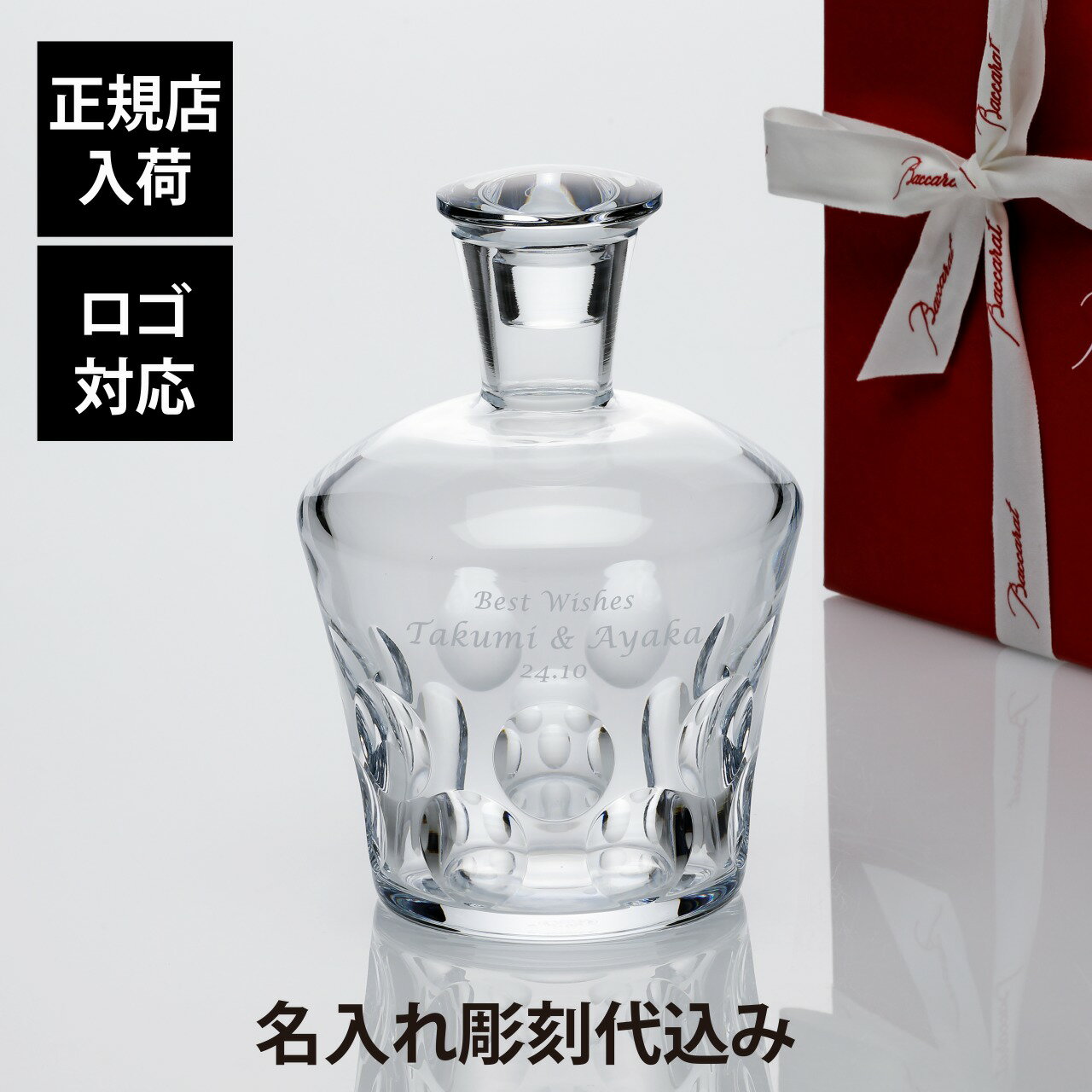 【名入れ代込み】【ロゴ対応】【正規店ラッピング無料】baccarat バカラ ベルーガ ウィスキーデカンタ 750mlBaccarat 名入れ 名前 刻印 ギフ...