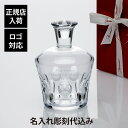 【名入れ代込み】【ロゴ対応】【正規店ラッピング無料】baccarat バカラ ベルーガ ウィスキーデカンタ 750mlBaccarat 名入れ 名前 刻印 ギフ...