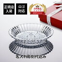 【正規店入荷】【名入れ代込】【ロゴ対応】Baccarat バカラ ミルニュイサラダプレート 19.5cm名入れ ギフト 誕生日 御祝 記念日 結婚祝 引出物 記念品 正規品 ブランド 高級 人気 プレゼント 彫刻 刻印 皿 小物入れ 灰皿 プレート トレー 中皿 法人 開店祝 新築祝