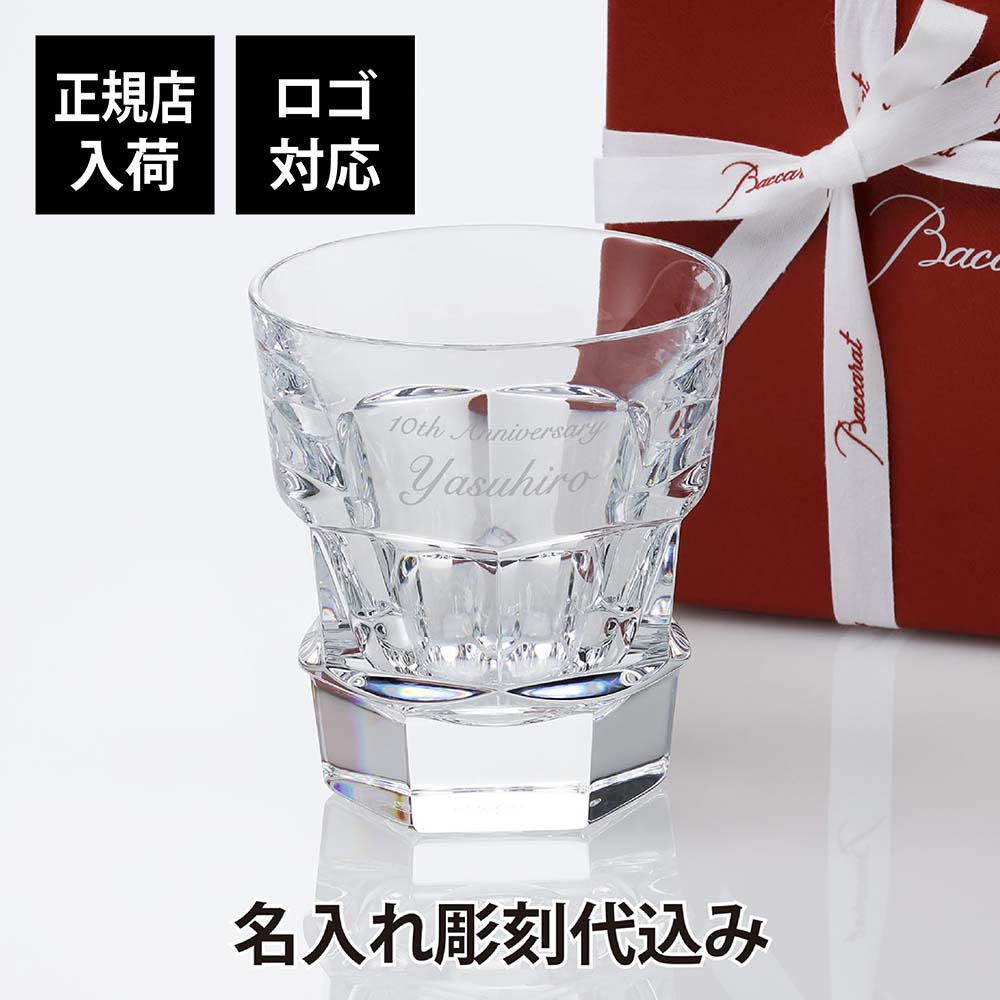 【正規店入荷】【ロゴ対応】【名入れ代込】バカラ アビス タンブラー 名入れ彫刻代込みギフト Baccarat 名入れ ギフト 長寿祝 父の日 母の日 記念品 誕...