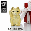 【正規店入荷】【名入れ代込】Baccarat バカラ まねき猫 ゴールド 10cm名前 名入れ 彫刻 刻印 名入れギフト プレゼント 記念日 記念品 お祝い 正規品 紙袋付 開店祝 高級 ブランド 名前 インテリア オブジェ 法人記念品 クリスタル 永年勤続 商売繁盛 招き猫 金色 金婚式