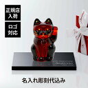 【正規店入荷】【名入れ代込】【ロゴ対応】Baccarat バカラ まねき猫 レッド 10cm・大理石 台座 Sサイズ オリジナルセット赤 名入れ 彫刻 刻印 ギ...