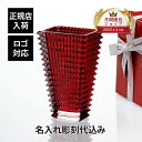 【正規店入荷】【名入れ代込】【ロゴ対応】Baccarat バカラ アイベース スクウェア L レッド 30cm赤 彫刻 刻印 名入れ ギフト 記念品 誕生日 還...