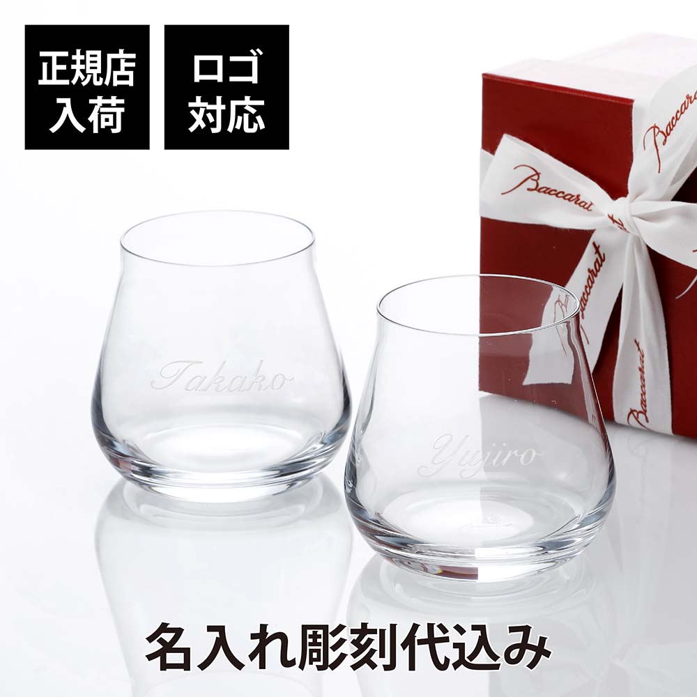 バカラ グラス 【正規店入荷】【ロゴ対応】【名入れ代込】Baccarat シャトーバカラ タンブラー ペアL 名入れ彫刻代込み名入れ 名前 彫刻 刻印 名入れギフト 結婚祝 引出物 両親贈呈品 結婚記念日 長寿祝 記念品 記念日 引越祝 新築祝 開店祝 ペアギフト 法人 受賞 正規品 高級 ブランド