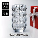 【正規店入荷】【名入れ代込】【ロゴ対応】Baccarat バカラ ルクソール ベース Mサイズ名入れ ギフト 記念品 花瓶 誕生日 記念日 受賞 お祝い 法人 ...