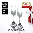 【正規店入荷】【名入れ代込】【ロゴ対応】Baccarat バカラ マッセナ シャンパン フルート ペア 160ml名入れ ギフト プレゼント 記念日 お返し グ...