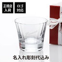 【正規店入荷】【ロゴ対応】【名入れ代込】バカラ ミルニュイ タンブラー 名入れ彫刻代込みBaccarat 名入れ ギフト 長寿祝 父の日 母の日 記念品 誕生日...