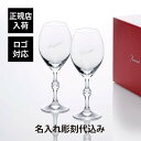 【正規店入荷】【名入れ代込】【ロゴ対応】Baccarat バカラ パッション コレクション by ジャン=シャルル・ボワセ シャンパングラス ペア名入れ ギフト...