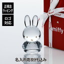 【名入れ代込み】【正規店入荷】バカラ ミッフィー 10.5cm正規品 Baccarat 名入れ 名前 彫刻 刻印 ホールインワン 誕生日 誕生祝 引越祝 記念品...