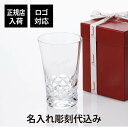 【正規店入荷】【ロゴ対応】【名入れ代込】バカラ Baccarat ブラーヴァ ハイボール 名入れ彫刻代込み名入れ グラス 誕生日 御祝 記念日 法人 記念品 還暦 退職 長寿祝 受賞 ホールインワン 父の日 母の日 ハイボールグラス 名入れグラス 高級 ブランド 名前 刻印 正規品