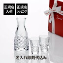 【正規店入荷】【名入れ代込】【ロゴ対応】Baccarat バカラ スウィング 徳利&盃 2客 セット名入れ ギフト プレゼント 誕生日 記念日 グラス 父の日 ...