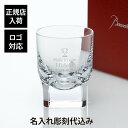 【正規店入荷】【名入れ代込】【ロゴ対応】Baccarat バカラ プルトン タンブラー名入れ 名前 彫刻 刻印 ギフト プレゼント 誕生日 記念日 ホールインワ...