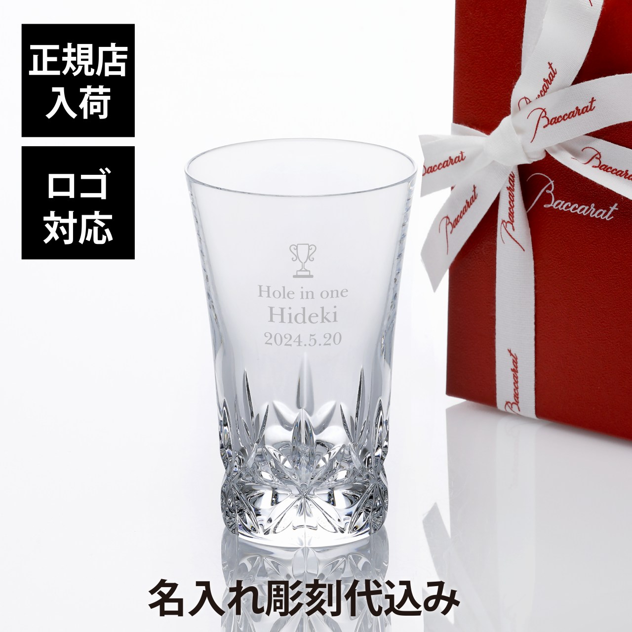 バカラ 名入れグラス 【正規店入荷】【名入れ代込】【ロゴ対応】Baccarat バカラ グラスジャパン エクラ 2023年 180mlギフト Baccarat 誕生日 名入れ 名前 刻印 ホールインワン 記念品 グラス 冷酒グラス タンブラー 父の日 還暦 退職 受賞 記念日 名入れグラス 高級 ブランド 正規品