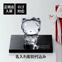 【正規店入荷】【名入れ代込】【ロゴ対応】Baccarat バカラ ハロー キティ 9.5cm・大理石 台座 Sサイズ オリジナルセット 名入れ 彫刻 刻印 キャ...