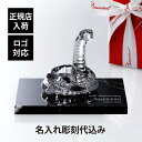 【正規店入荷】【名入れ代込】【ロゴ対応】Baccarat バカラ 干支 巳・大理石 台座 Sサイズ オリジナルセット名入れ ギフト お祝 プレゼント 誕生日 記...