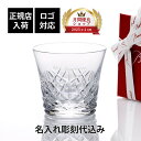 【正規店入荷】【名入れ代込】【ロゴ対応】2025年 新作 Baccarat バカラ アリア タンブラー父の日 グラス 法人 周年 記念品 お祝 名入れ ギフト プレゼント ホールインワン 誕生日 記念日 正規品 ブランド 高級 人気 刻印 名前 永年勤続 aria イヤーグラス
