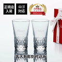 【正規店入荷】【名入れ代込】【ロゴ対応】Baccarat バカラ グラスジャパン アリア ペア結婚祝 両親贈呈品 グラス 高級 ブランド グラス 法人 周年 記念品 ノベルティ お祝 名入れ ギフト 名前 刻印 彫刻 フランス 結婚記念日 ペアグラス 金婚式 銀婚式