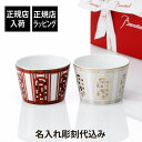 【正規店入荷】【名入れ代込】Baccarat バカラ アルカディア タンブラー レッド・ゴールド ペア名入れ ギフト プレゼント 結婚祝い 結婚記念日 両親贈呈...