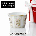 【正規店入荷】【名入れ代込】Baccarat バカラ アルカディア タンブラー ゴールド名入れ ギフト プレゼント 誕生日 記念日 ホールインワン 父の日 母の...