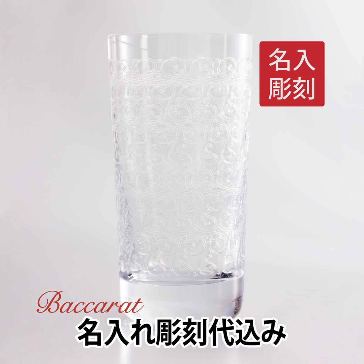 【名入れ代込み】【正規店ラッピング無料】バカラ ローハン ハイボール 名入れ彫刻代込みBaccarat 名入れ ギフト 長寿祝 父の日 母の日 記念品 誕生日 還暦祝 名入れグラス 退職祝 世界最高峰 クリスタル 高級 ブランド 名前 刻印 正規品 ホールインワン 受賞 周年 法人