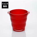 【ラッピング無料】アクリル ワインクーラー ウェーブ レッド 彫刻なしプレゼント 記念日 記念品 お祝い 開店祝 オープン ギフト バーグッズ ワイン 誕生日 ...