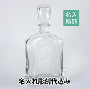 【名入れ彫刻】キャピトル デカンタ【イタリア製】
