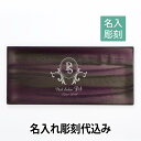 【ロゴ対応】トレー 「吟」パープル 名入れ彫刻代込み開店祝 周年祭 誕生日 オリジナル プレゼント 名入れ 名入れギフト トレイ 釣銭トレー コイントレー