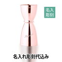 【名入れ彫刻】U型メジャーカップ ピンクゴールド/YUKIWA製