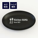 ロゴ&名入れ彫刻代込み 日本製 陶器 オーバルプレート トレー ラッピング無料開店祝 記念日 周年記念 店舗 お店 飲食店 お祝い サロン 病院 歯科医院 ペッ...