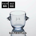 【ラッピング無料】【ロゴ対応】【名入れ代込み】MLV フラッシュシリーズ ワインクーラー 2000cc名入れ 彫刻 刻印 プレゼント 記念日 記念品 お祝い 開...