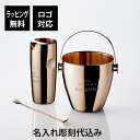 【名入れ代込】【ロゴ対応】YUKIWA ユキワ ウォーターピッチャー S型・アイスペール A型・バースプーン S セット ピンクゴールド名前 彫刻 刻印 お祝い...
