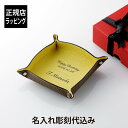 【ラッピング無料】【名入れ代込み】BONAVENTURA ボナベンチュラ バレットトレー スモール ボッタラートレザー エトープ × イエロー 9×9cm名前 ...