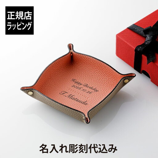 【ラッピング無料】【名入れ代込み】BONAVENTURA ボナベンチュラ バレットトレー スモール ボッタラートレザー グレージュ × コーラル 9×9cm名前 名入れ 彫刻 刻印 名入れギフト プレゼント 記念品 お祝い 誕生日 母の日 敬老の日 キャンディトレー 小物入れ 本革 【ラッピング無料】【名入れ代込み】BONAVENTURA ボナベンチュラ バレットトレー スモール ボッタラートレザー グレージュ × コーラル 9×9cm名前 名入れ 彫刻 刻印 名入れギフト プレゼント 記念品 お祝い 誕生日 母の日 敬老の日 キャンディトレー 小物入れ 本革