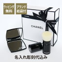 正規店ギフトBOX付 CHANEL シャネル コンパクトミラー ミロワール ドゥーブル ファセット & パウダーブラシ パンソー カブキ N°108 名入れ彫刻...