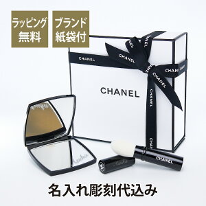 正規店ギフトBOX付 CHANEL シャネル コンパクトミラー ミロワール ドゥーブル ファセット & パウダーブラシ パンソー イルミナトゥール レトラクターブル N°111 名入れ彫刻代込み オリジナルセット名入れ ギフト プレゼント ブラシ お祝い 記念日 誕生日 母の日 記念品