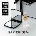 【正規店入荷】【名入れ代込】CHANEL シャネル ルージュ ココ ボーム サテン ドリーミーホワイト&コンパクトミラー ミロワール ドゥーブル ファセットオリ...