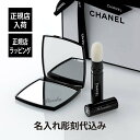 シャネル メイクブラシ 【正規店入荷】【名入れ代込】CHANEL シャネル コンパクトミラー ミロワール ドゥーブル ファセット & パウダーブラシ パンソー イルミナトゥール レトラクターブル N°111オリジナルセット 名入れ ギフト プレゼント ブラシ お祝い 記念日 誕生日 母の日 記念品 高級