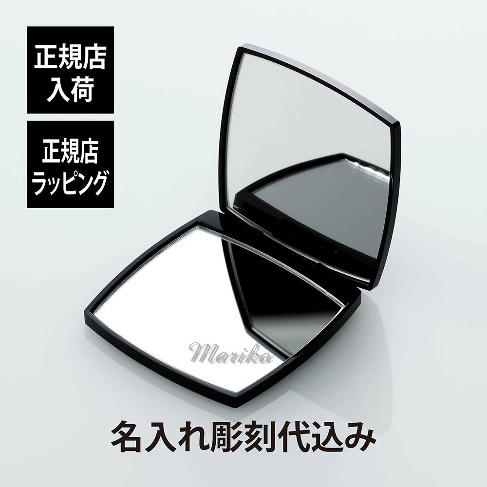 楽天アッシュ.ギフトハマ【正規店入荷】【名入れ代込】CHANEL シャネル コンパクトミラー ミロワール ドゥーブル ファセット名前 名入れ 彫刻 刻印 名入れギフト プレゼント 記念日 記念品 お祝い 誕生日 クリスマス ブランド 高級 メイク 化粧 メイク直し コスメ 母の日 就職祝 携帯ミラー